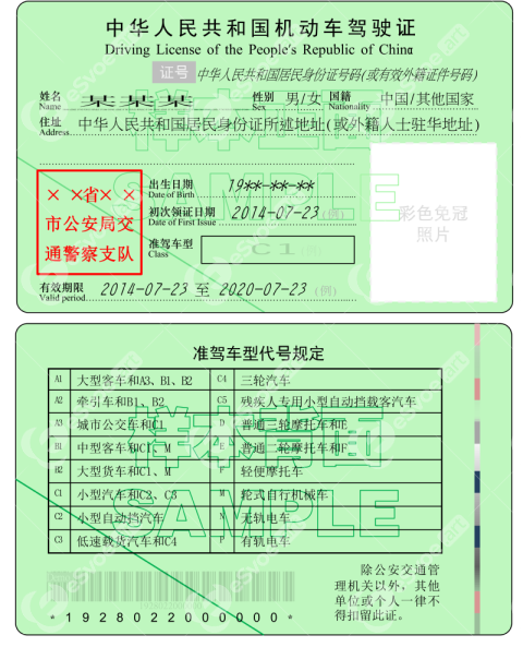 Driving License of the P R China Simple sample(Reserved copy,2013 edition)