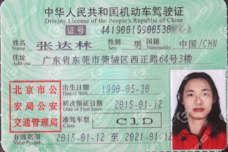 Drving Licence of PRC C1D 20190606