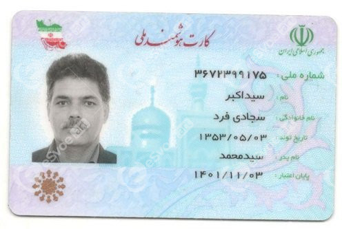 Identity card of Iran 1