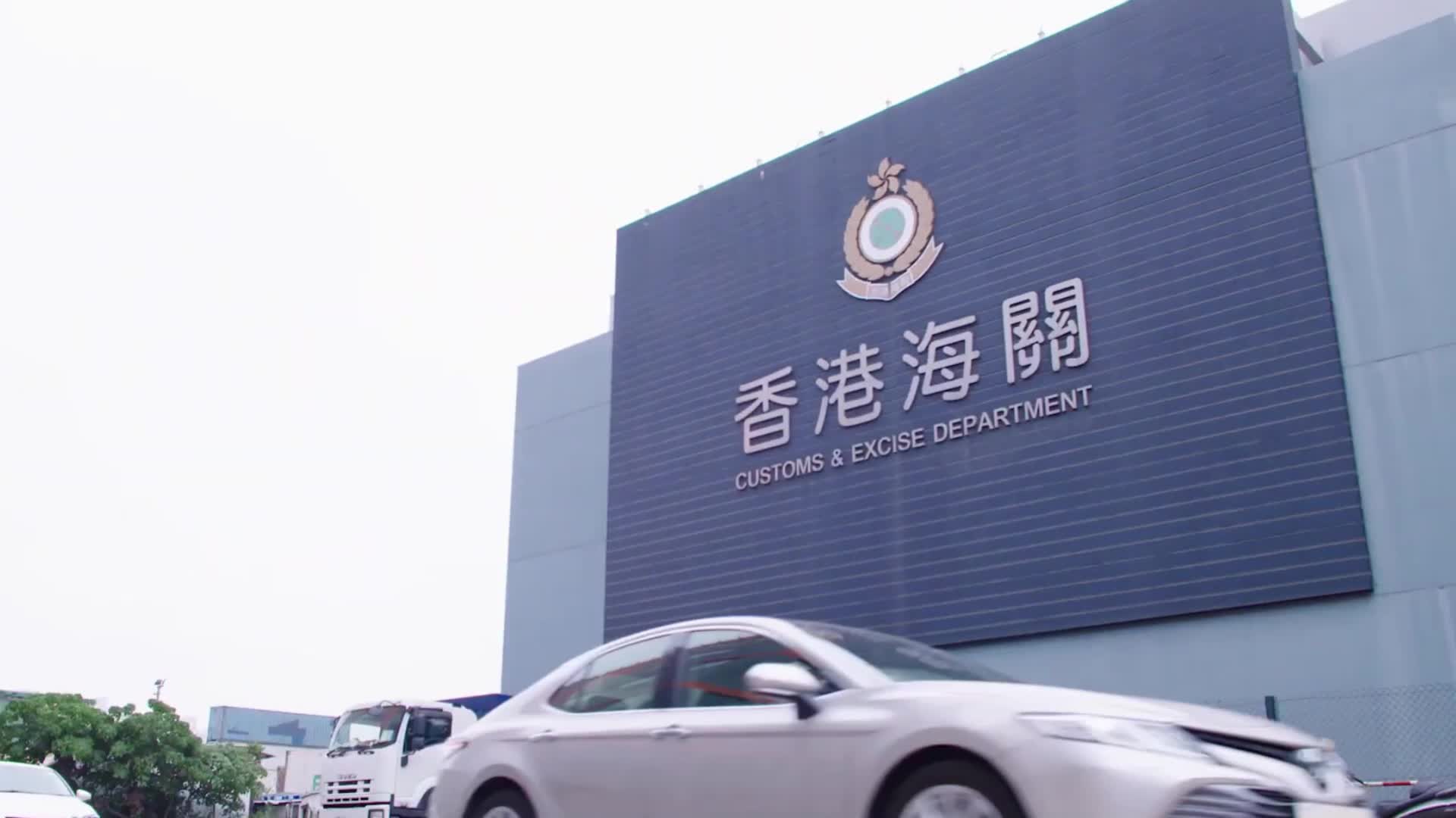 Hong Kong The Customs Department