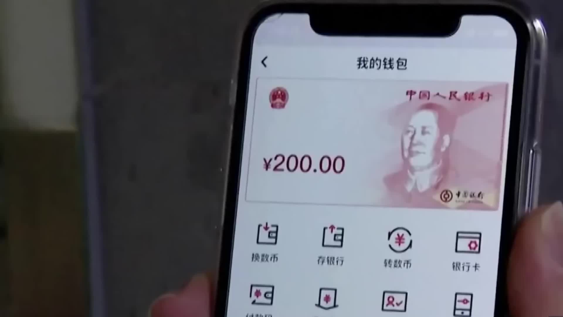 China's digital currency